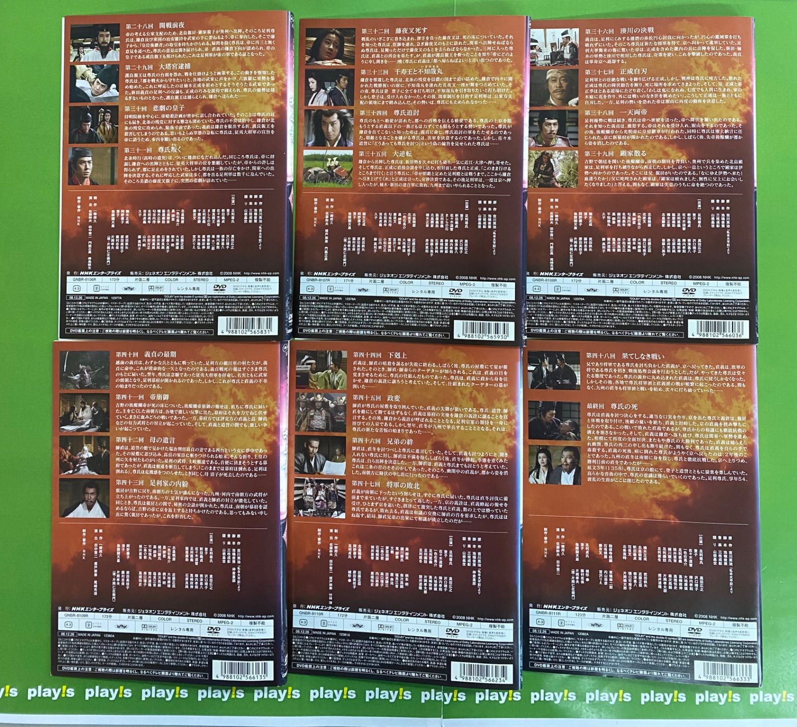DVD NHK 大河ドラマ 太平記」DVD 全巻セット レンタルアップ 真田広之
