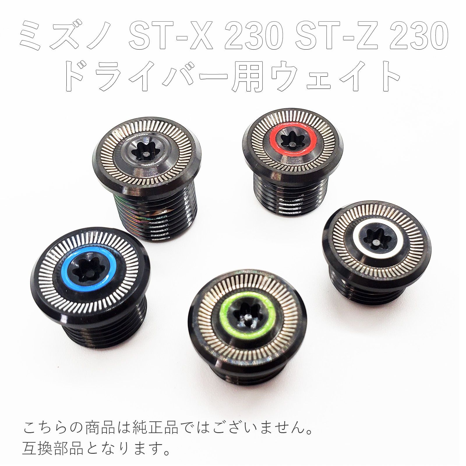 ミズノ MIZUNO ST-X 230 ST-Z 230 ドライバー ウェイト 3g5g7g9g11g 