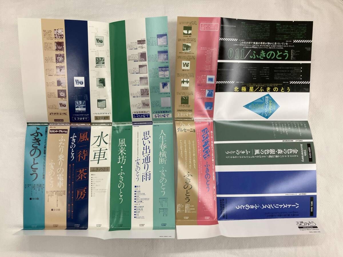 ふきのとうプレミアム - オリジナル・アルバム・コレクション  CD14枚 ふきのとう CD ふきのとうプレミアム -オリジナル・アルバム