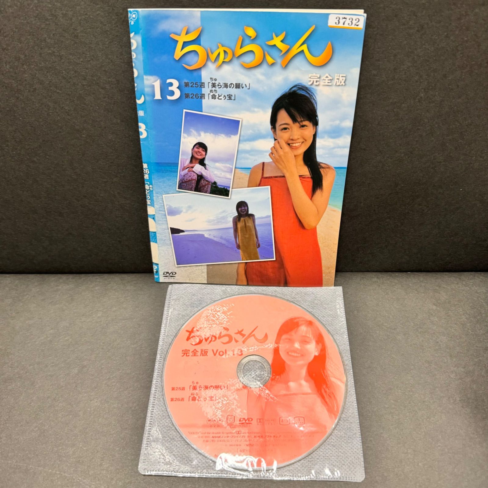 Amazon.co.jp: 【DVDセット】連続テレビ小説 ちゅらさん 完全版