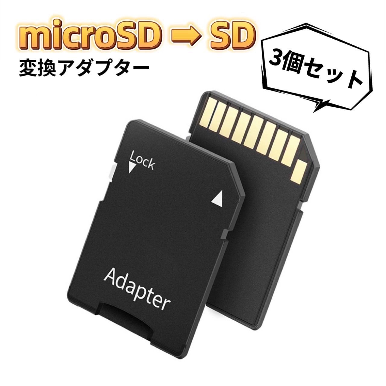 microSD/microSDHCカード/microSDXCカード TO SDカード 変換アダプタ microSD→SD変換アダプター microsd sd  変換 SDカード 変換アダプター microsd to sd マイクロsd 変換 コネクタ - メルカリ