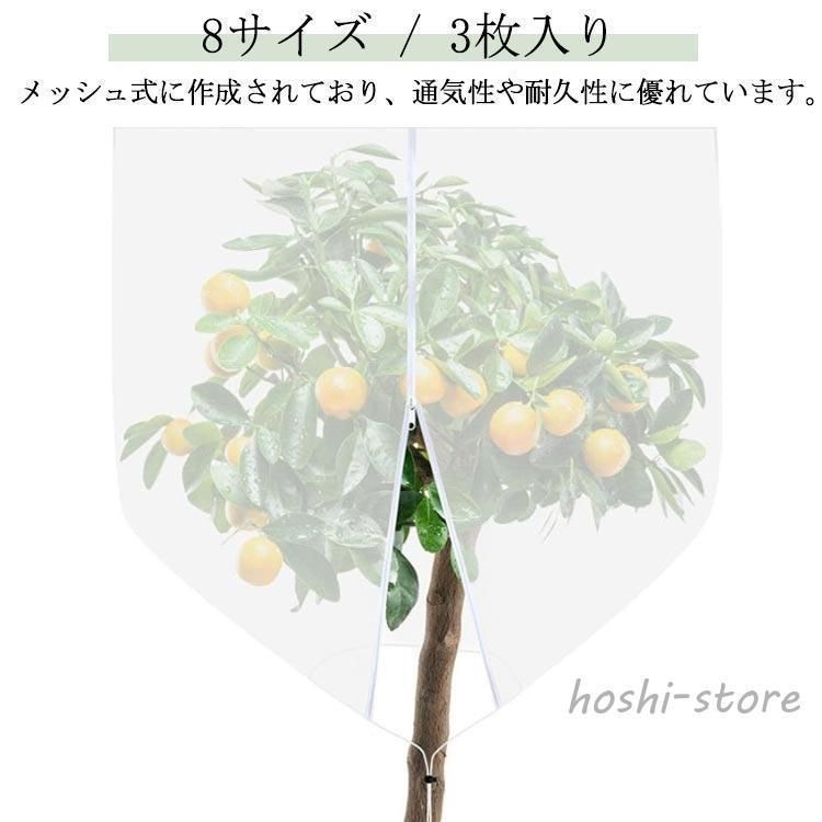 農業 3枚 防虫ネット 植物保護カバー 野菜栽培 家庭菜園 植物保護袋 菜園プランター用 園芸用ネット 防鳥ネット ベランダ 鉢植え用 DIY 果