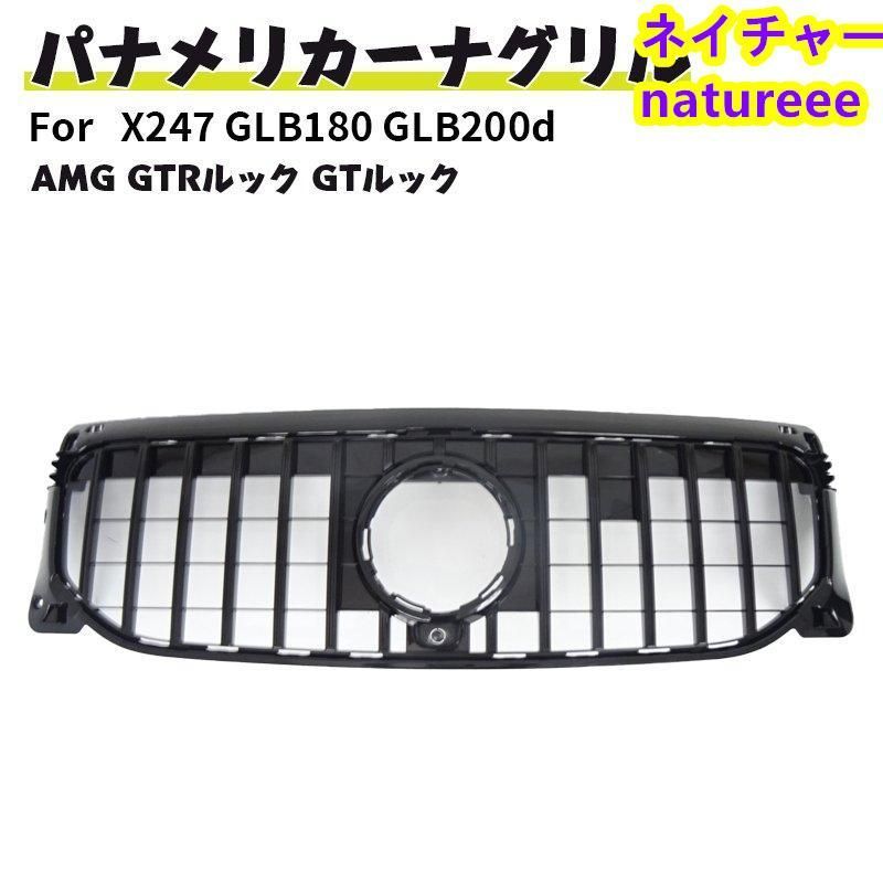 ベンツ フロントグリル 現行AMGルック グリル X247 GLB180 GLB200d AMG 4マチック ドレスアップ GTルック ブラックバージョン