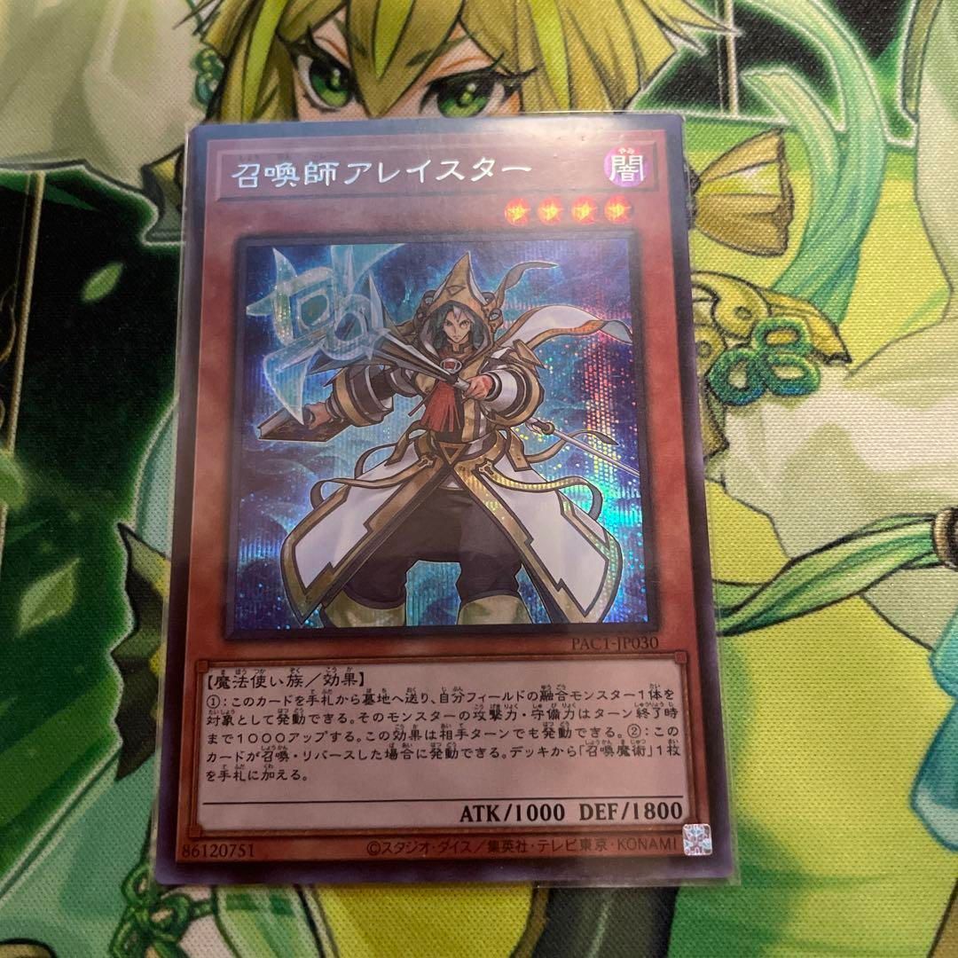 遊戯王 召喚師アレイスター 入手方法 遊戯王 PSA10 召喚師アレイ