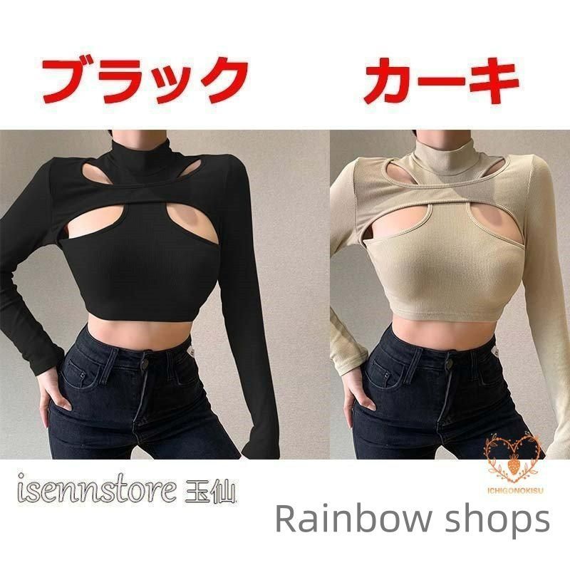 プチハイネック 長袖 タイトス 透かし彫りクロップド丈 レディース 無地 ダンス衣装 へそ出し Ｔシャツ 秋服 体型カバー インナー 新品未使用】プチハイネック 長袖 タイトトップス 透かし彫り