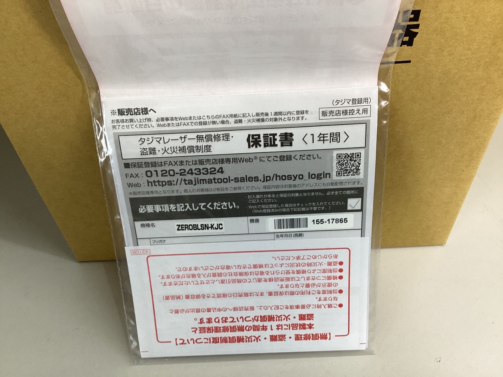 Tajima レーザー墨出し器