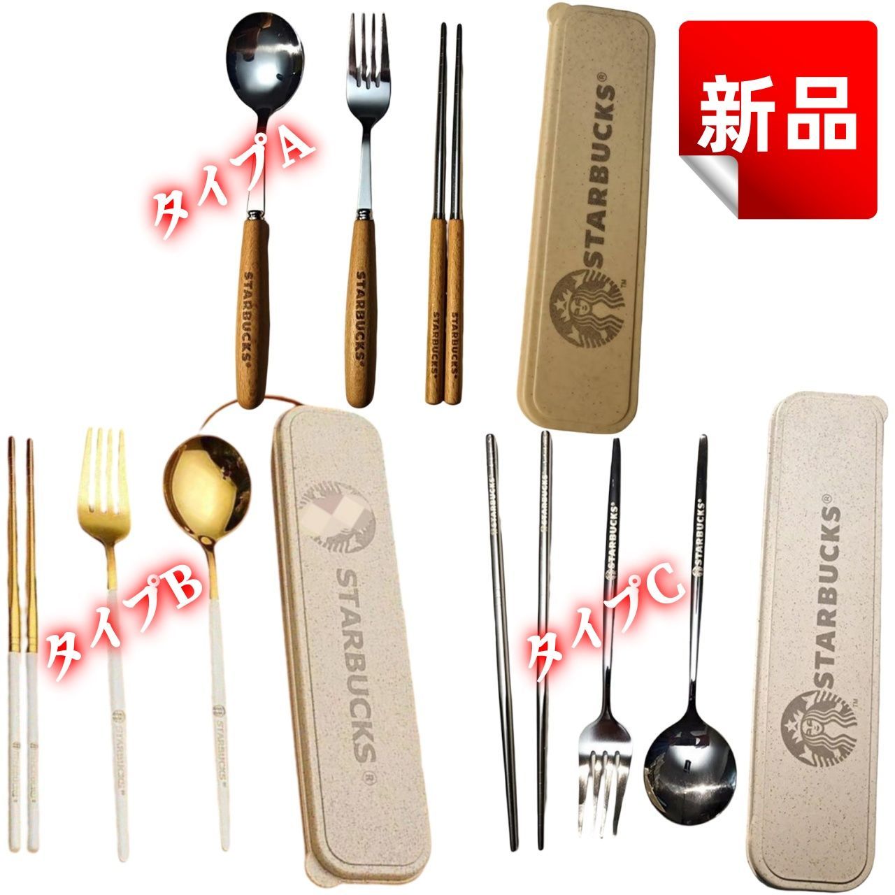 ✨新品✨スターバックス 木製 カトラリーセット 4点セット フォーク