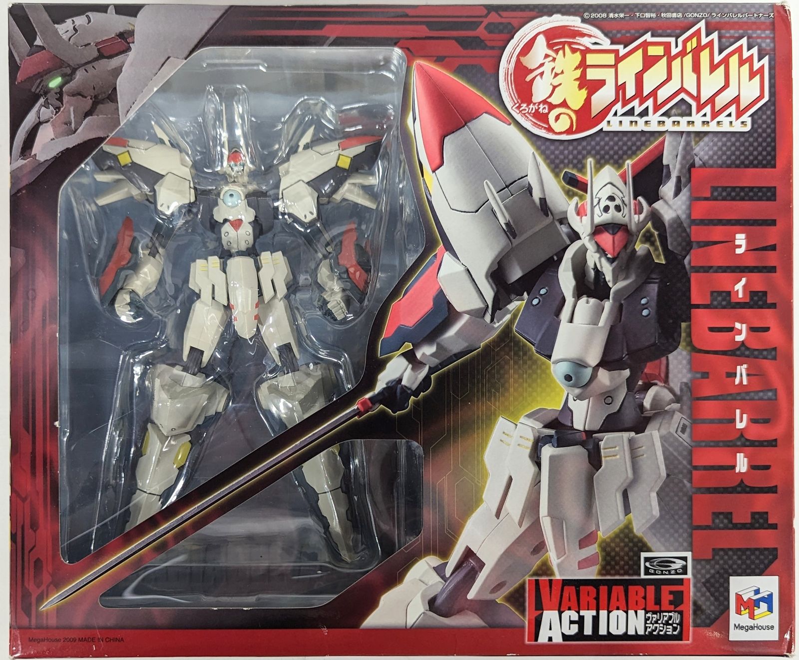 メガハウス ヴァリアブルアクション ラインバレル