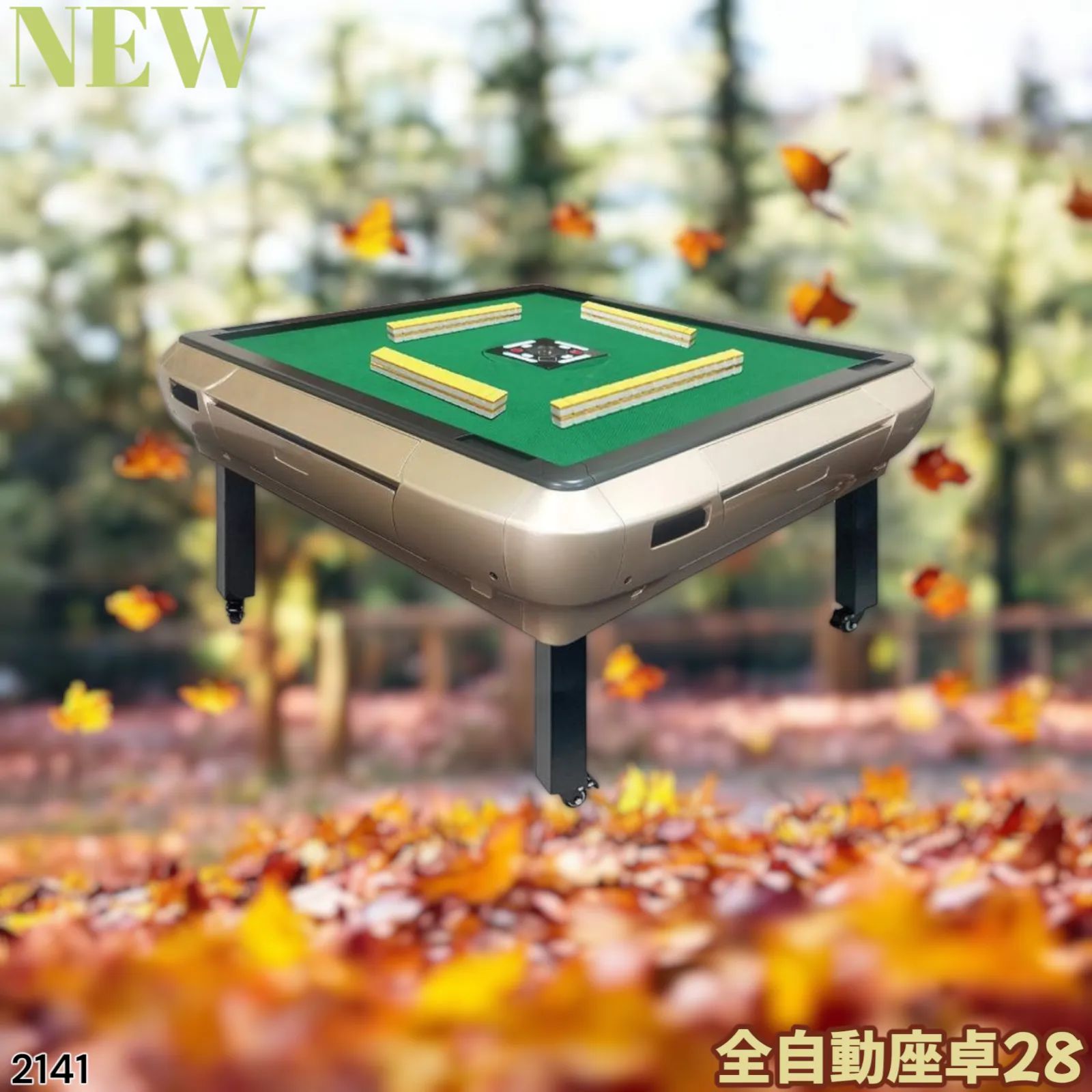 全自動麻雀卓 28mm 麻雀卓 全自動 折りたたみ 麻雀卓 アルミ2519