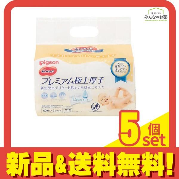 ピジョン おしりナップ 上厚手 50枚入× 6個パック 5個セット