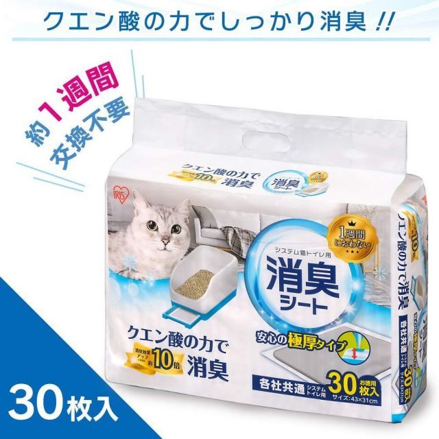 アイリスオーヤマ 猫砂 システム猫トイレ用脱臭シート 30枚×4袋 TIH-30C クエン酸入り 消臭 30枚×4個