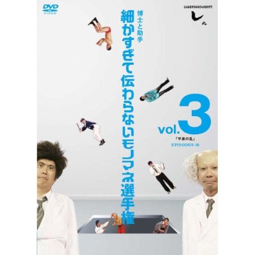 DVD】とんねるず / とんねるずのみなさんのおかげでした 博士と