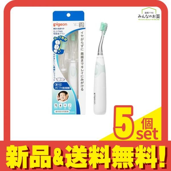 ピジョン 仕上げ 電動歯ブラシ 本体 1本入 替えブラシ付き 5個セット まとめ売り