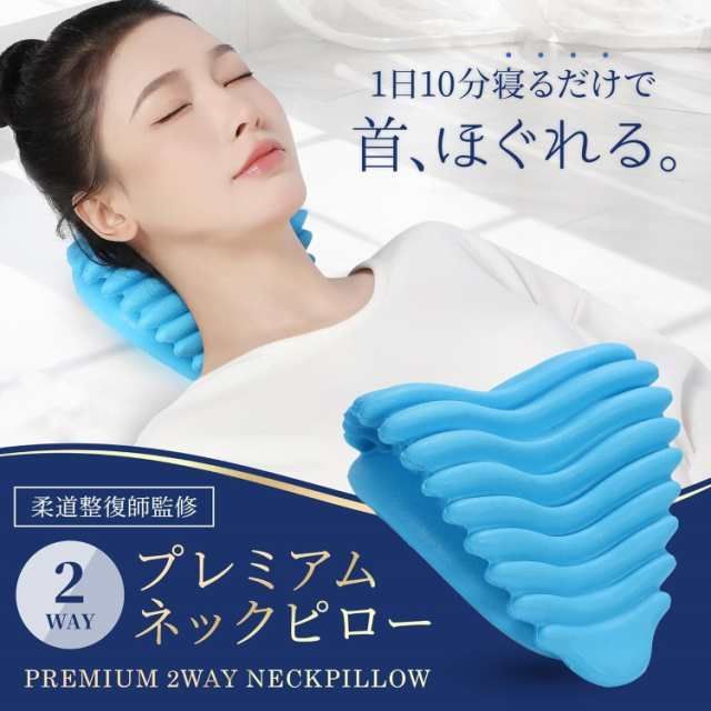 【柔道整復師監修】首枕 ネックピロー 自宅で寝るだけ10分 頚椎枕 ストレッチ 柔道整復師監修】首枕 ネックピロー 自宅で寝るだけ10分 頚椎枕