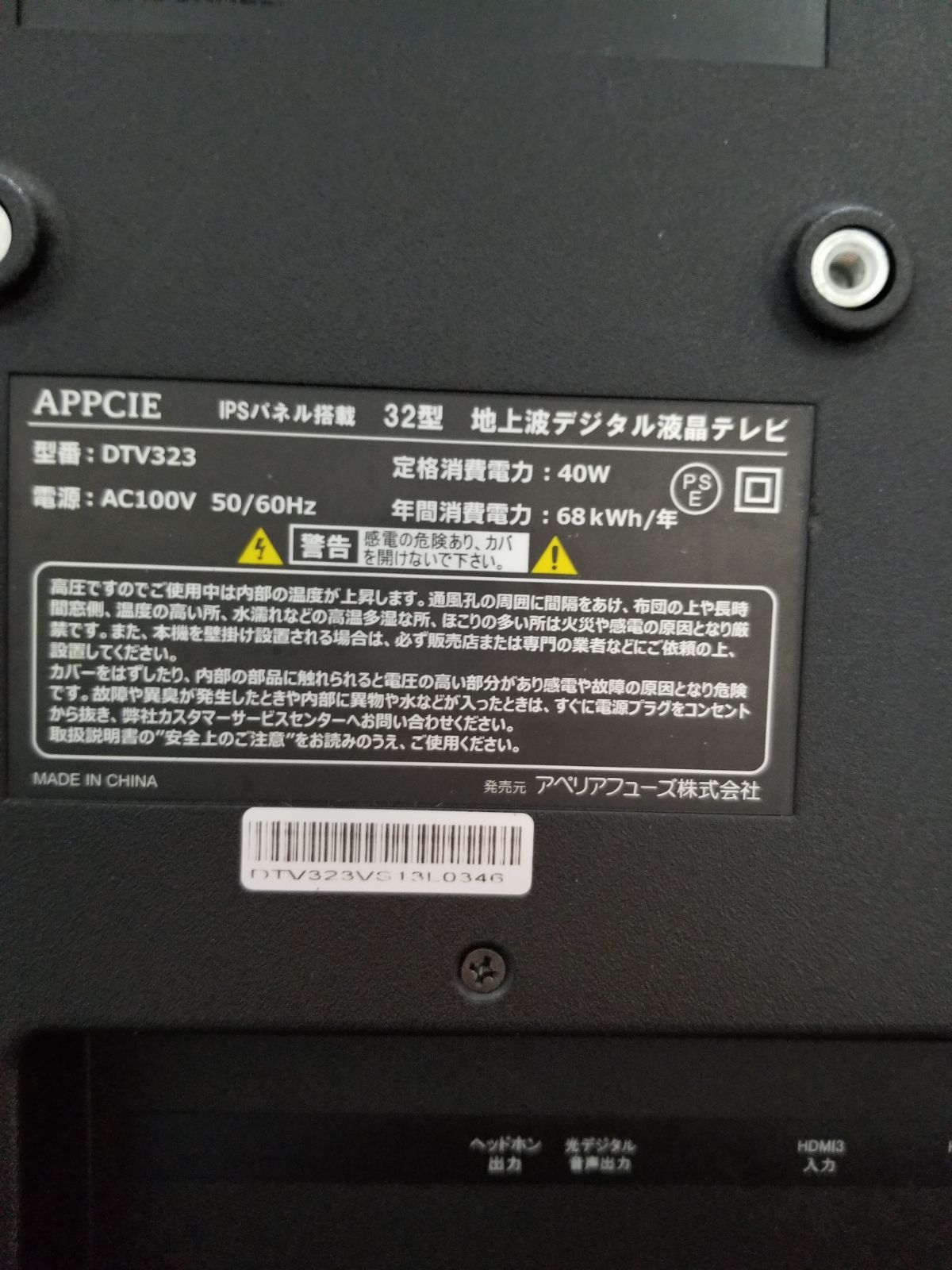 【ジャンク品】APPCIE 32型 DTV323 ジャンク品】APPCIE 32型 DTV323