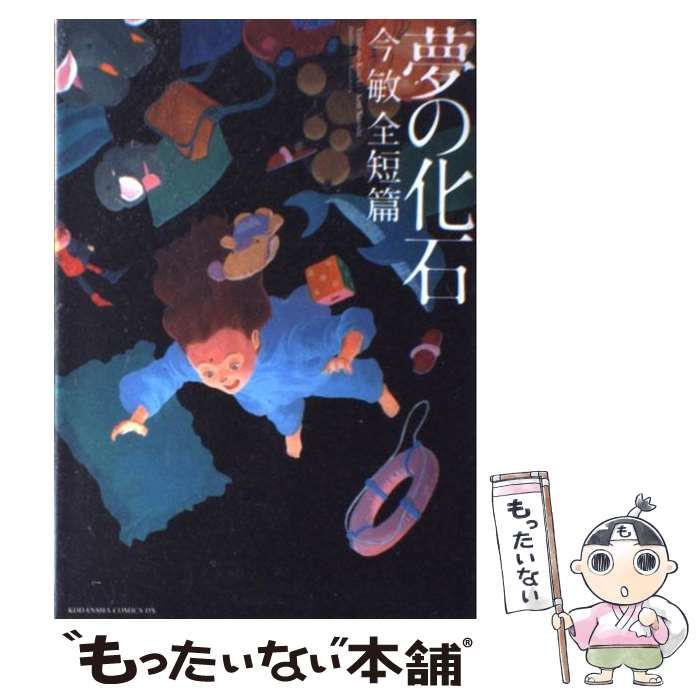 美品「今 敏」夢の化石、セラフィム、オーパス 上下巻４冊セット 美品「今 敏」夢の化石、セラフィム、オーパス 上下巻4冊セット 夢の