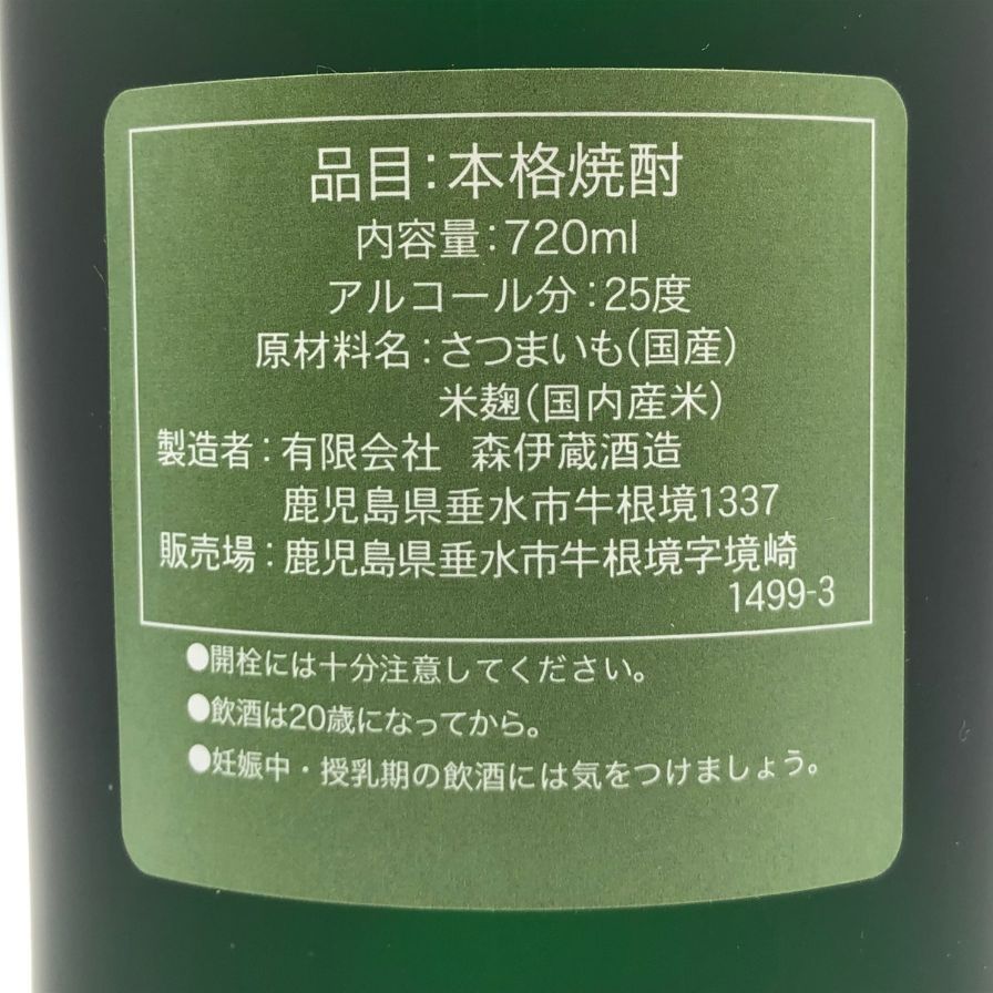 最新食品・飲料・酒 - 森伊蔵 極上の一滴 720ml 長期洞窟熟成酒
