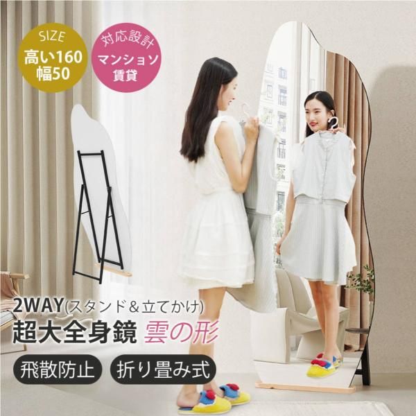 全身鏡 姿見鏡 スタンドミラー 160*50CM 玄関 全身 姿見 おしゃれ イレギュラミラー 立てかけ 姿見 鏡 ミラー おしゃれ 大型 飛散防止 木製台あり