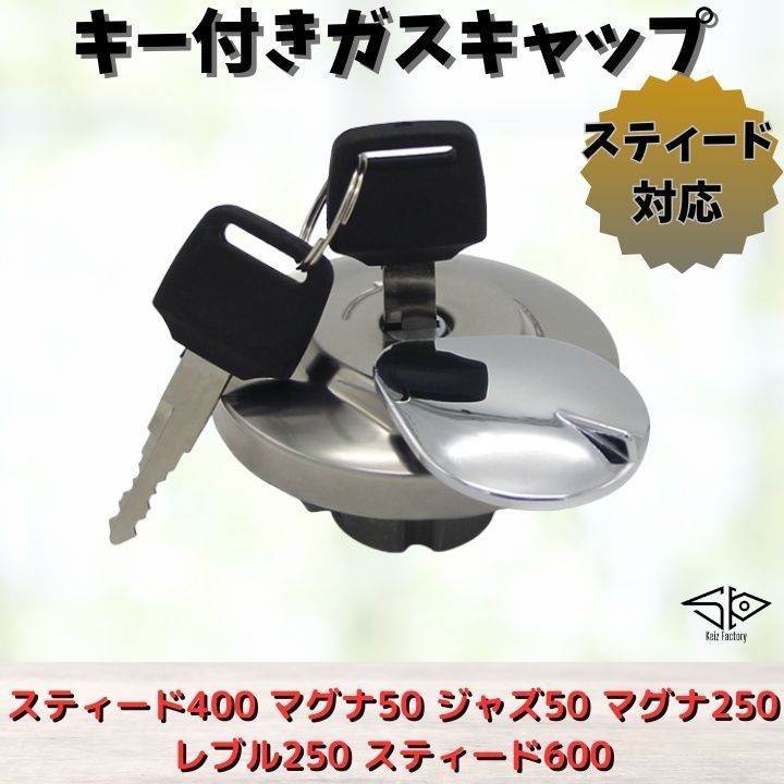 キー付きスティード400 タンクキャップ スペアキー付き マグナ50 ジャズ50
