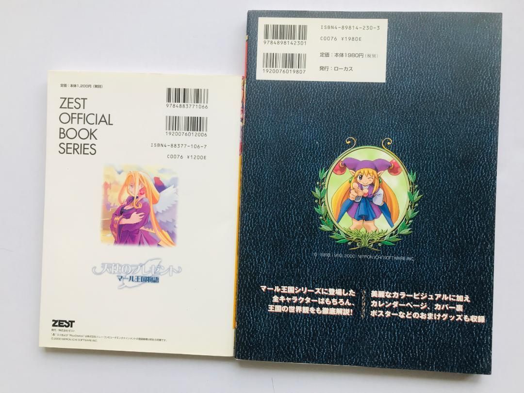 天使のプレゼント マール王国の人形姫 リトルプリンセス ハガキ PS2 攻略本 天使のプレゼント マール王国の人形姫 リトルプリンセス ハガキ