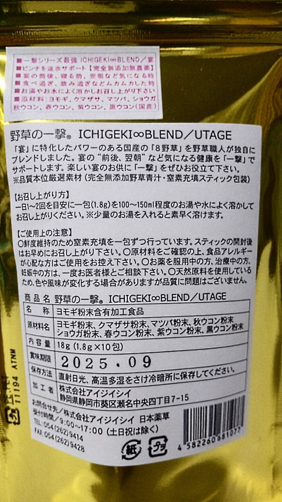 野草の一撃（ヨモギ,ウコン等粉末加工食品）1袋×10包 二日酔い、食べ 