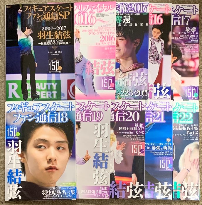 フィギュアスケートファン通信 セット