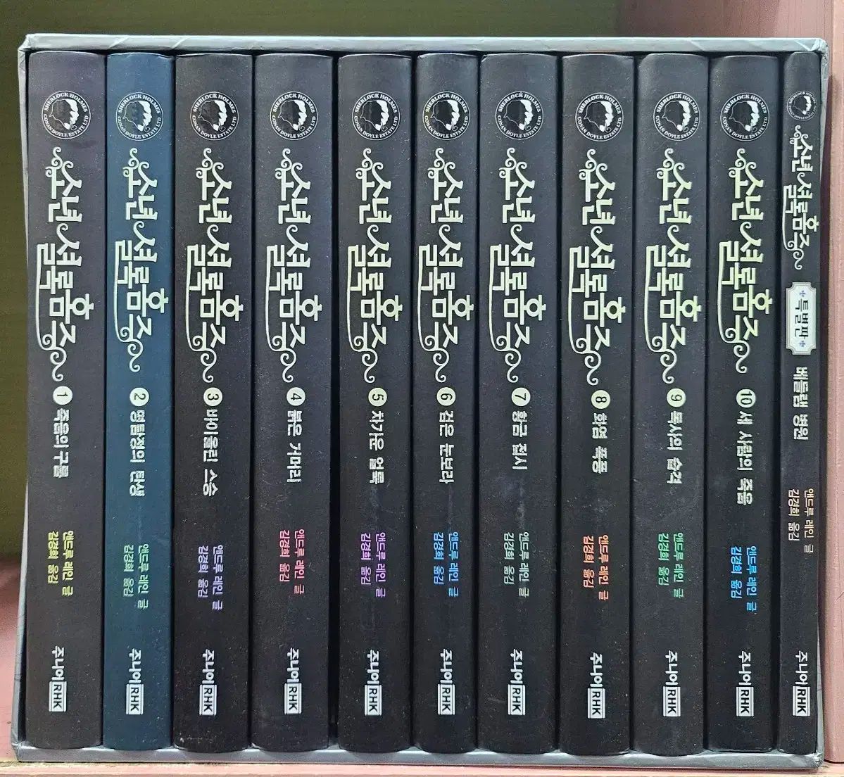 少年 シャーロックホームズ シリーズ