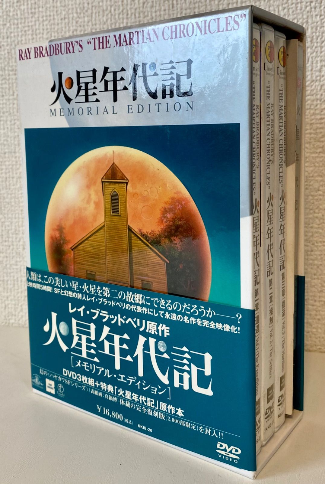 海外TVドラマDVD　火星年代記 メモリアル・エディション e/ 【DVD-BOX】火星年代記 メモリアル・エディション 海外TV