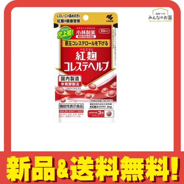 小林製薬 紅麹コレステヘルプ 60粒 (20日分) - メルカリ
