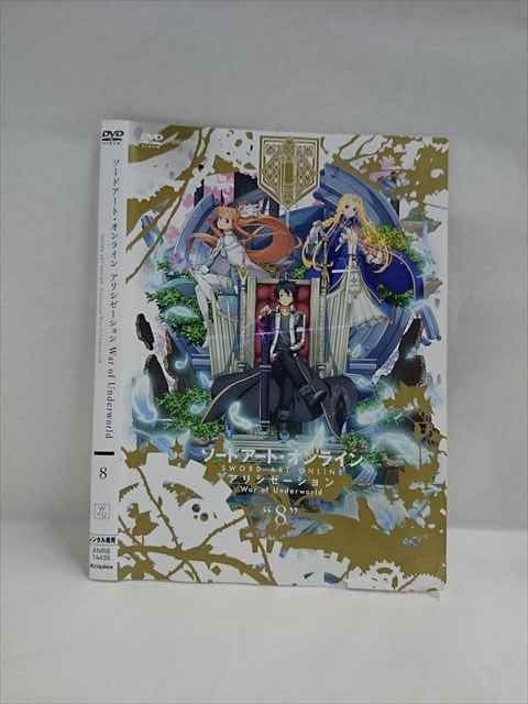 ys0084 レンタルUP DVD ソードアート オンライン アリシゼーション War of Underworld 全8巻 ケース無