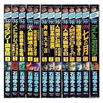 【中古】MMRマガジンミステリー調査班 全13巻完結(少年マガジンコミックス) [ コミックセット]
