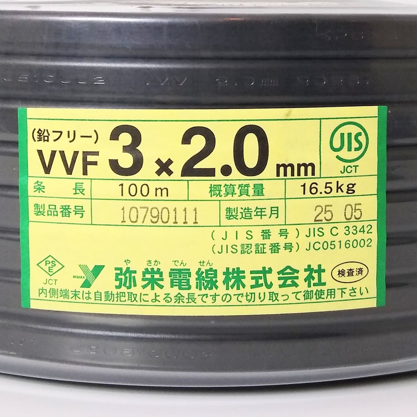 XS320C-黒 弥栄電線 VVF 3×2.0㎜ 黒 黒白赤 電線 建築資材 電気工事 ケーブル
