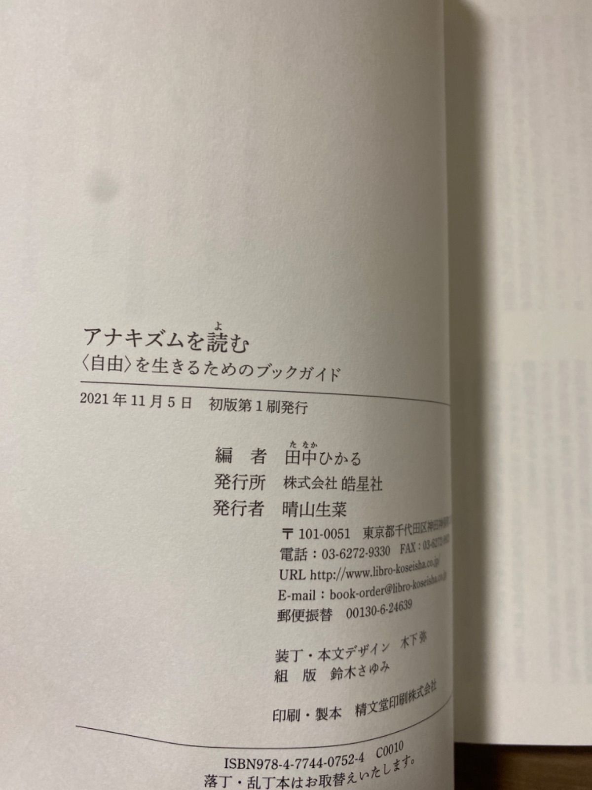 アナキズム読本 81iyYBNxgjL._UF350,350_QL80_.jpg