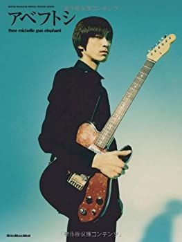【中古】アベフトシ THEE MICHELLE GUN ELEPHANT (Guitar Magazine Special Feature Series)