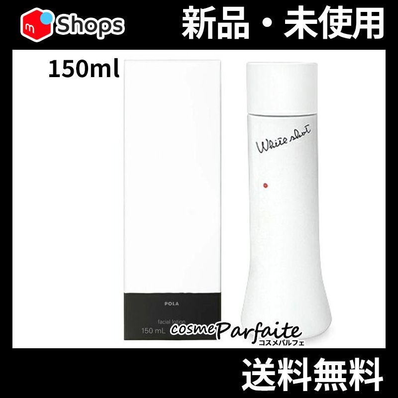 ホワイトショット LX 150ml 宅急便対応