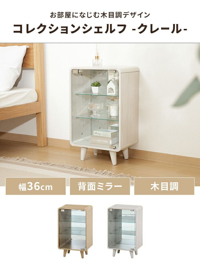 コレクションシェルフ