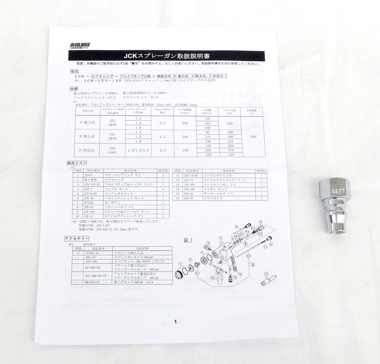DEVILBISS デビルビス スプレーガン JCK-ST1-18S 小型 吸上式 ノズル口径 1.8mm WWW_SUPERTOOLSSHOP_NL
