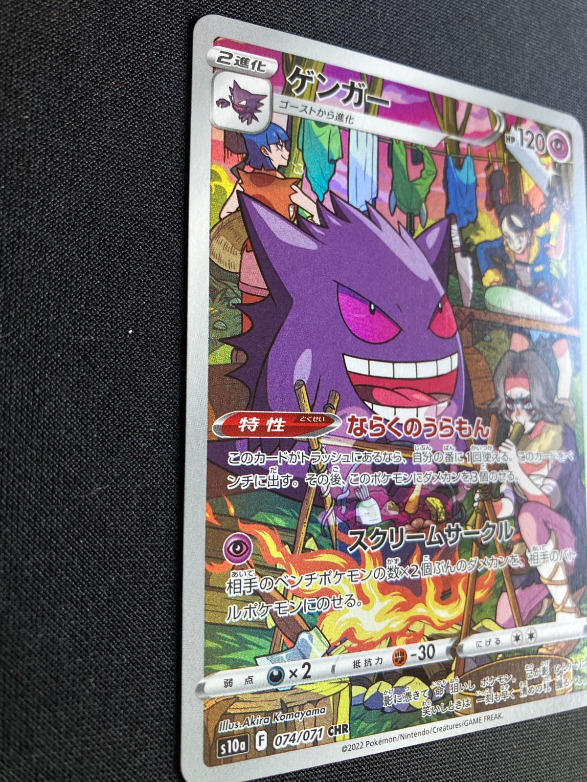 ポケカ【ゲンガー CHR S10a ダークファンタズマ 074/071】10枚 ⑮ポケモンカード ゲンガー CHR s10a 074/071 Dark Phantasma