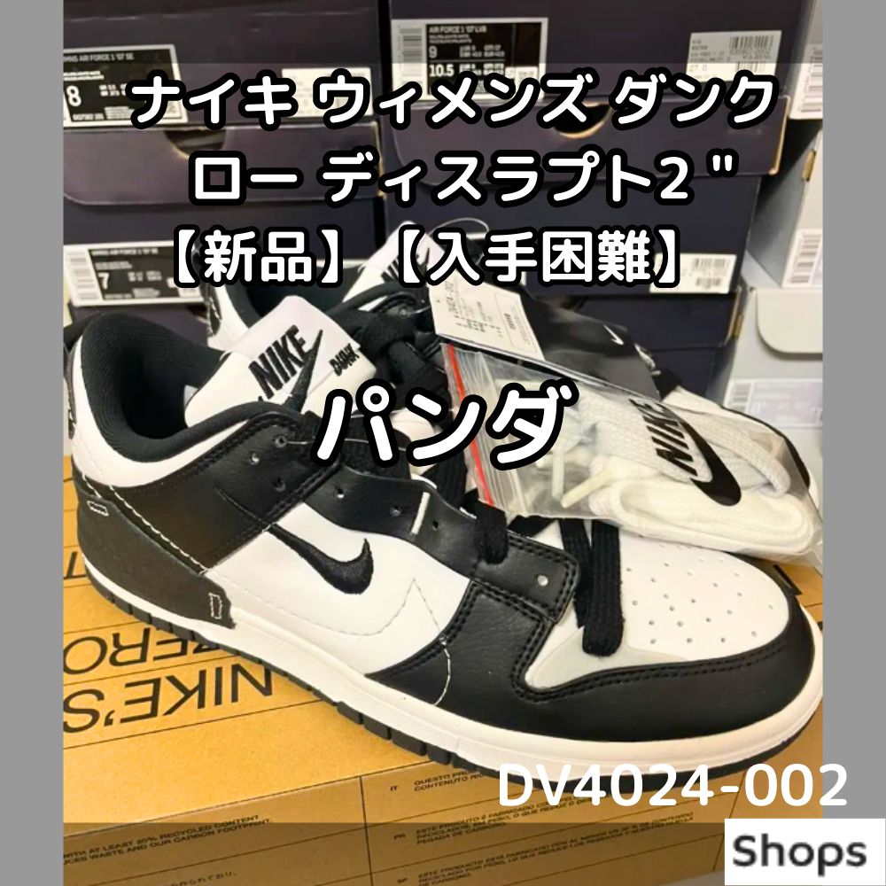 ラスト1足！】【新品】【入手困難】Nike WMNS Dunk Low Disrupt 2