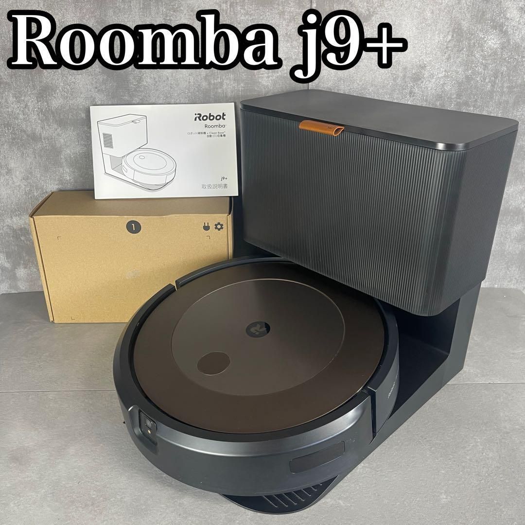 比較的 iRobot Roomba j9 ルンバ ロボット掃除機 スマホ 動作 済み