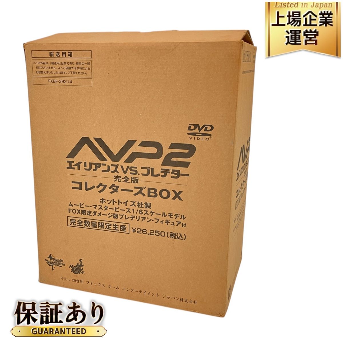 エイリアンズVSプレデター 完全版 コレクターズBOX FOX限定 ダメージ版
