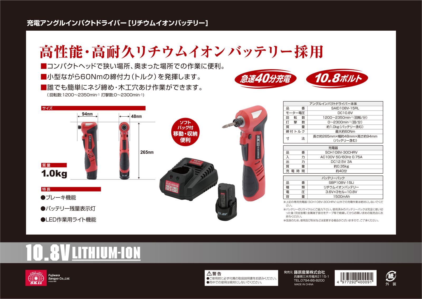 ＳＫ１１ １０．８ＶアングルＩＤ