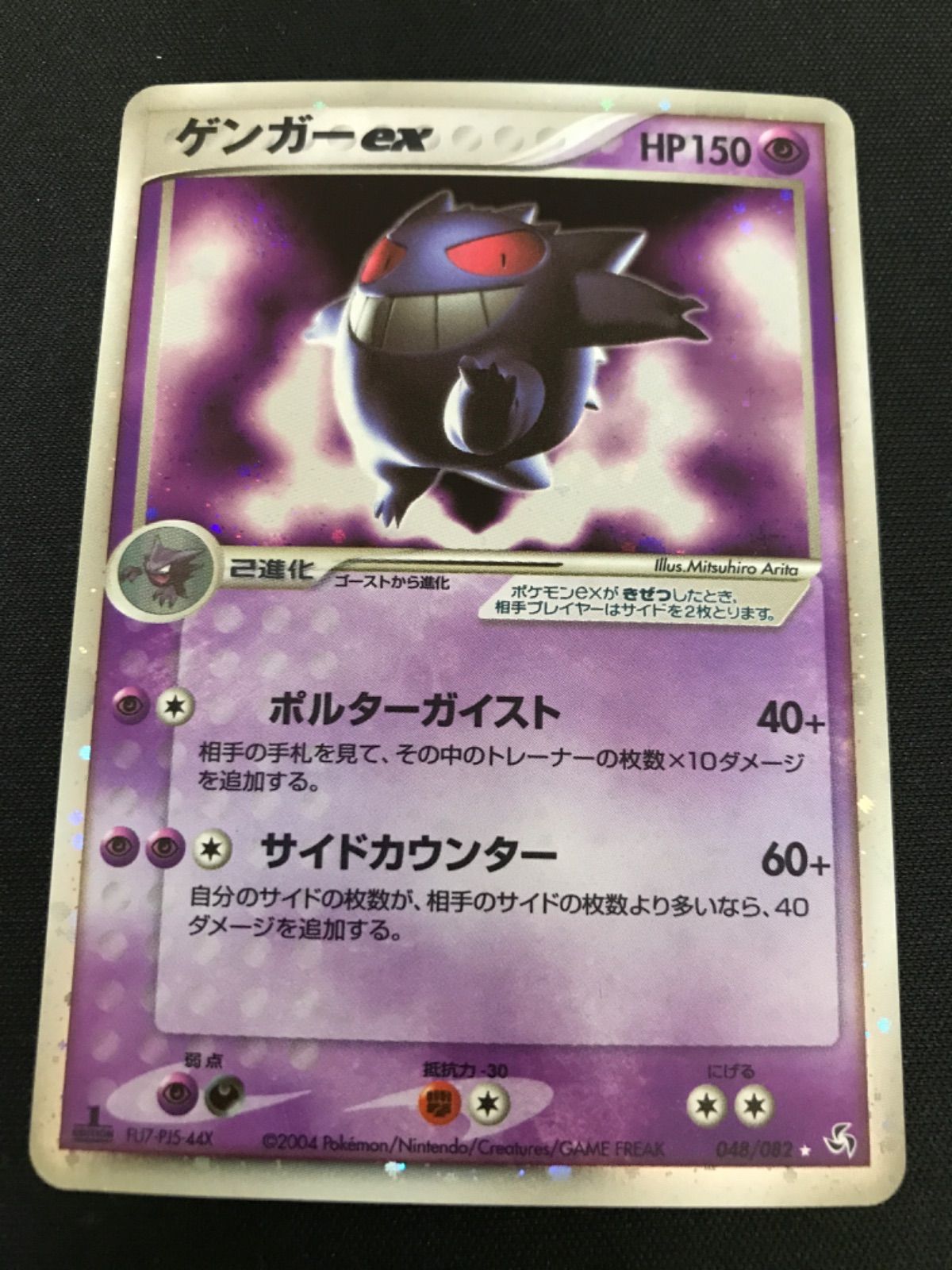 ポケモンカード ゲンガーex ③ 048/082☆ ポケカ 2004 HP150