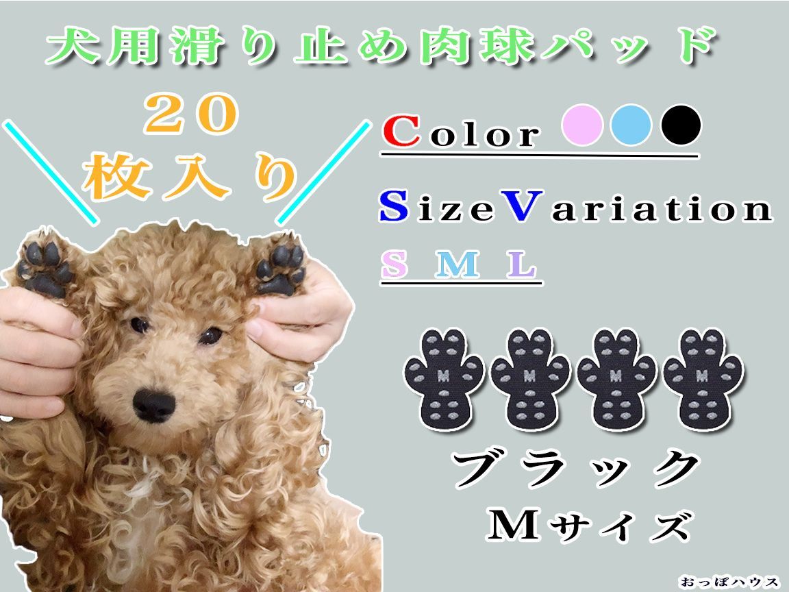 犬用　肉球　滑り止めパッド　転倒防止 老犬補助  5セット