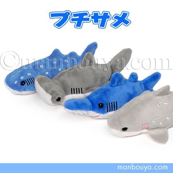 サメ ぬいぐるみ マスコット 水族館 お土産 プチ鮫 4種 オレンジ