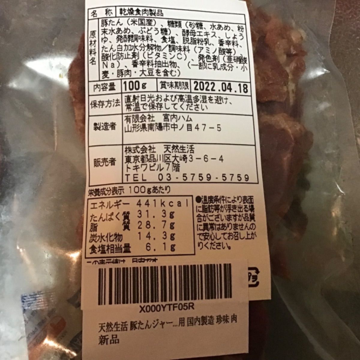 メルカリShops - 豚たんジャーキー (100g) 豚タン 賞味期限2022年5月10日