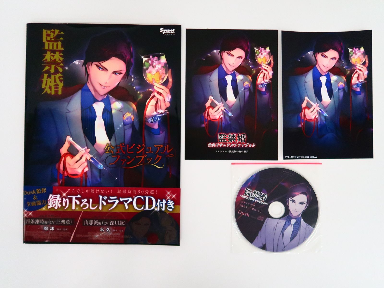 監禁婚 ビジュアルファンブック ステラワース特典CD 冊子 【公式通販】