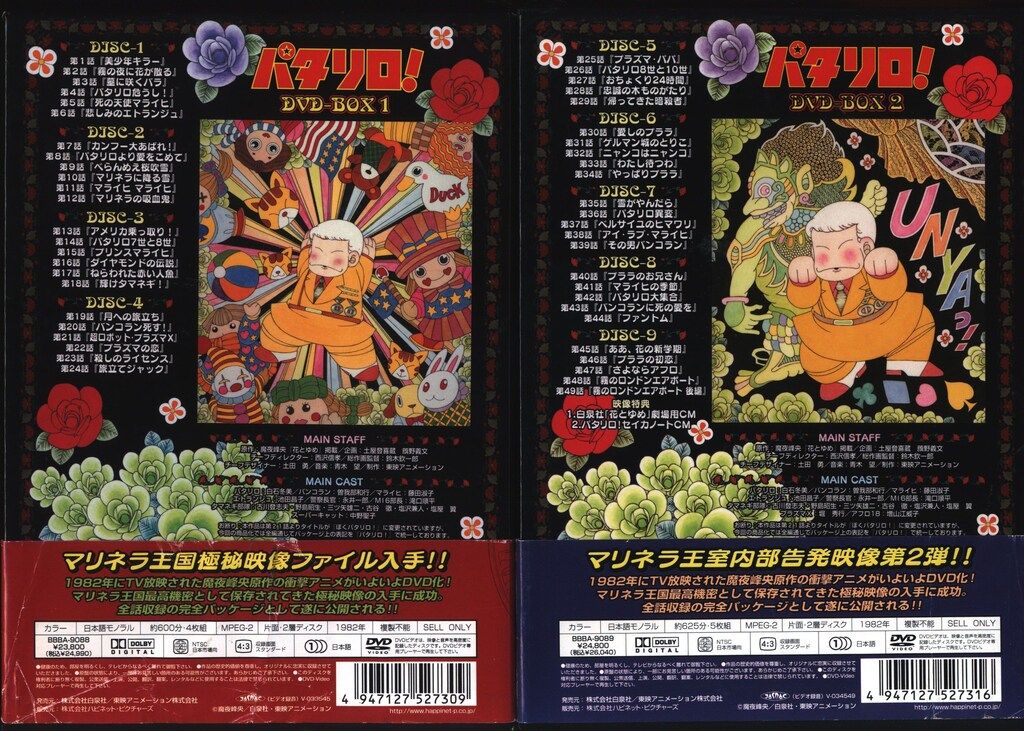 アニメDVD 特典付)パタリロ! DVD-BOX トップ 全2巻セット パタリロ