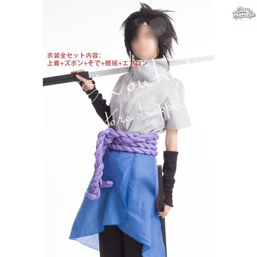 ナルト NARUTO 風 うちは サスケ コスプレ衣装 cos靴 ウィッグ 道具刀 コスチューム 演出服 cosplay 変装 仮装 撮影 祭り