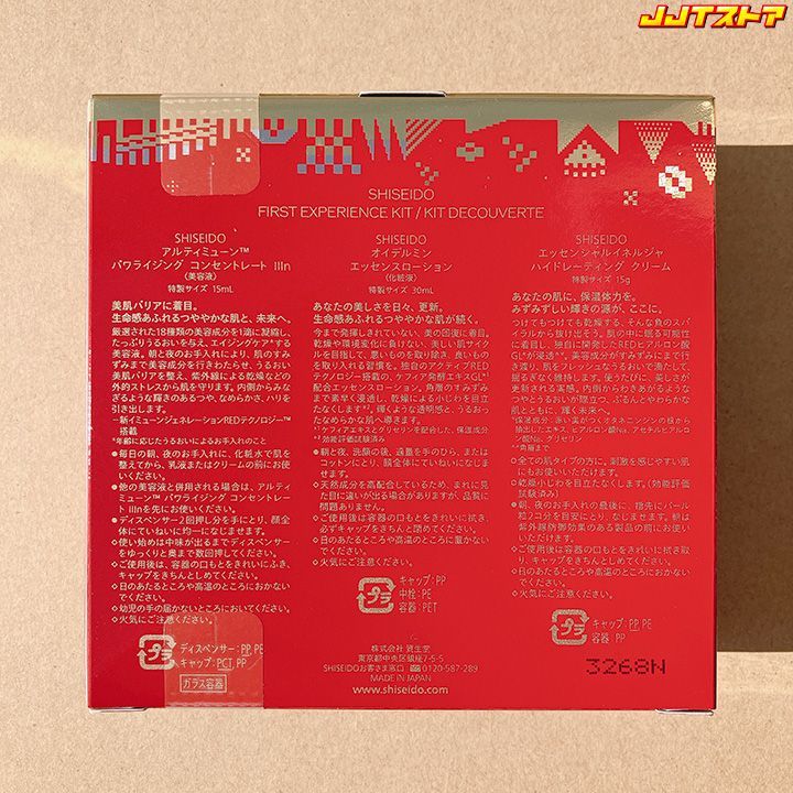 SHISEIDO 2023 Holiday Collection ファースト エクスペリエンスキット 